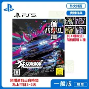 預購 2/26 發售 PS5 首都高賽車 外文封面 中文版