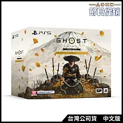 [雙12節日促銷]PS5《羊蹄山戰鬼 》中文收藏版[台灣公司貨]