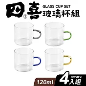 【Quasi】四喜小巧迷你耐熱玻璃茶杯120ml_4入組