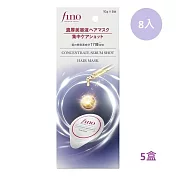 5盒組【FINO】胺基酸濃縮精華膠囊髮膜 (8入/盒)