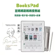 富媽媽窮媽媽優惠組|閱讀器+電子套書+保護殼+白筆