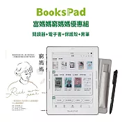 富媽媽窮媽媽優惠組|閱讀器+電子套書+保護殼+黑筆