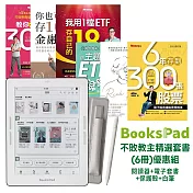 不敗教主精選套書(6冊)優惠組|閱讀器+電子套書+保護殼+白筆