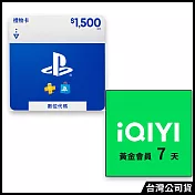 [數位版]PSN點數 NT$1500 (線上序號) (送愛奇藝黃金會員7天(序號))