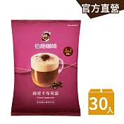 【伯朗咖啡】伯朗三合一綿密卡布奇諾-30入/袋