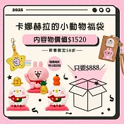 【福袋】 卡娜赫拉的小動物福袋