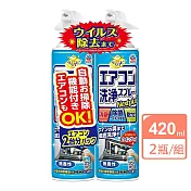 日本EARTH地球製藥空調冷氣清潔噴霧420ml x2瓶/組 無香