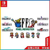 NS《 FINAL FANTASY 像素重製版1-6合集》中文一般版[台灣公司貨]