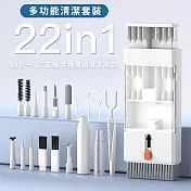 【好拾選物】22合一多功能清潔套裝｜3C 耳機 手機萬用清潔用品
