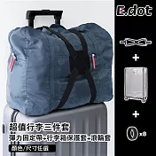 【E.dot】超值行李三件套