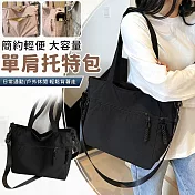 【EZlife】簡約輕便大容量單肩斜挎兩用托特包 黑色