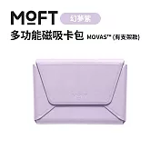 美國MOFT 多功能磁吸卡包 MOVAS™ (有支架款) 幻夢紫