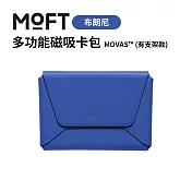 美國MOFT 多功能磁吸卡包 MOVAS™ (有支架款) 鈷石藍