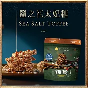 【The Chala】裸食燕麥脆片-鹽之花太妃糖《200g》