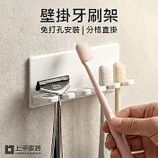 【上手家居】壁掛牙刷架(牙刷置物架/電動牙刷架/牙刷收納/牙刷座) 白色