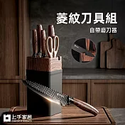 【上手家居】菱紋刀具組 7件組(菜刀/主廚刀/料理刀/水果刀/料理剪刀) 木紋