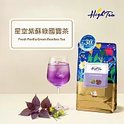 【High Tea】星空紫蘇綠國寶茶 3.5g x 12入/袋【無咖啡因】現泡30秒鮮搖茶
