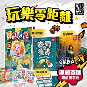【灣加遊戲】派對桌遊玩樂零距離─腦洞量表/亞瑟傳奇/實話實說
