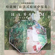 翡冷翠文創印象派藝術折傘｜查爾德·哈薩姆《在法式庭園中採花》