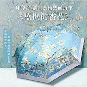 翡冷翠文創印象派油畫藝術雙面折傘｜《盛開的杏花》