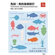 《魚誌｜魚的島嶼旅行》2026 臺灣水產圖鑑月曆