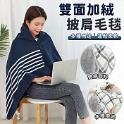 【EZlife】法蘭絨保暖披肩懶人毯(100x140cm) 藍白條