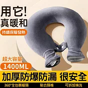 【美好家 Mehome】U型熱水袋 肩頸熱敷暖水袋 1400ml 灰色