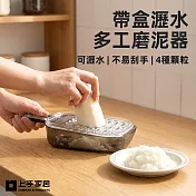 【上手家居】帶盒瀝水多工磨泥器(廚房好物/蒜泥器/薑泥/廚房用品) 灰色