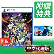PS5《流星洛克人 ROCKMAN 完美合集》中文版 ＊ SONY Playstation ＊ 台灣代理版