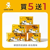 【cama cafe】鎖香煎焙濾掛式咖啡-綜合風味(40包/盒) 買五送一 ；共六盒