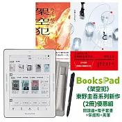 BooksPad架空犯東野圭吾系列新作(2冊)優惠組|閱讀器+電子套書+保護殼+黑筆
