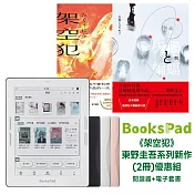 BooksPad架空犯東野圭吾系列新作(2冊)優惠組 | 閱讀器+電子套書