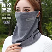 【美好家 Mehome】圍脖面罩 保暖圍巾 掛耳-灰色