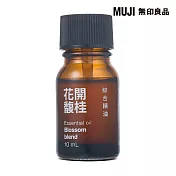【MUJI 無印良品】【期間限定】綜合精油(花開馥桂)/10ml