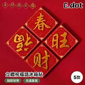 【E.dot】立體新春祝福語招財冰箱貼 春字金黃字紅底