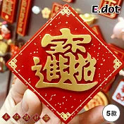 【E.dot】立體新春祝福語招財冰箱貼 招財進寶金黃字紅底