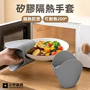 【上手家居】矽膠隔熱手套(防燙手套/矽膠手套/耐熱手套/廚房手套) 灰色