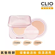 CLIO 珂莉奧 粉鑽亮采氣墊粉餅 SPF50+, PA++++  (一盒兩蕊)三色可選 (21N明亮色)
