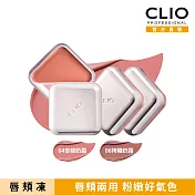 CLIO珂莉奧  嫩顏柔霧唇頰凍  04杏桃奶霜