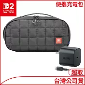 [便攜充電包] NS2 原廠AC充電器+HORI 中容量泡芙包 for Nintendo Switch™ 2