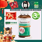 聖伯納德 Sanct Bernhard 高單位純鎂400毫克(300粒x3罐)膠囊 鎂-原 德國百年草本