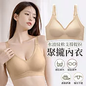 【EZlife】水波紋軟支撐提拉聚攏內衣 L 膚色