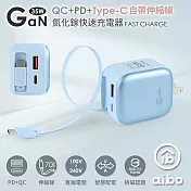 aibo 35W氮化鎵 QC+PD雙孔自帶線快充充電器(適用全球電壓)  藍色