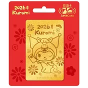 三麗鷗馬上要買金卡系列SuperCard悠遊卡 酷洛米【受託代銷】