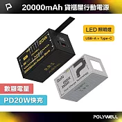 POLYWELL 貨櫃屋行動電源 20000mAh 20W1A1C  /銀色