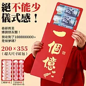 【美好家 Mehome】2026年馬年 創意紅包袋 一個億3入