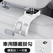 車用隱藏掛勾 椅背後座雙勾 環扣鎖緊枕柱 鏡面白