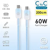 aibo Type-C to Type-C 60W快充傳輸線-2米 天空藍