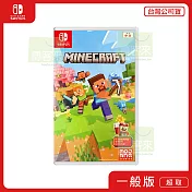 NS 任天堂 Switch 我的世界 中文版 台灣公司貨
