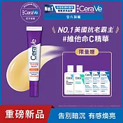 【CeraVe適樂膚】極抗痕C10煥亮修護精華 30ml(煥亮修護)